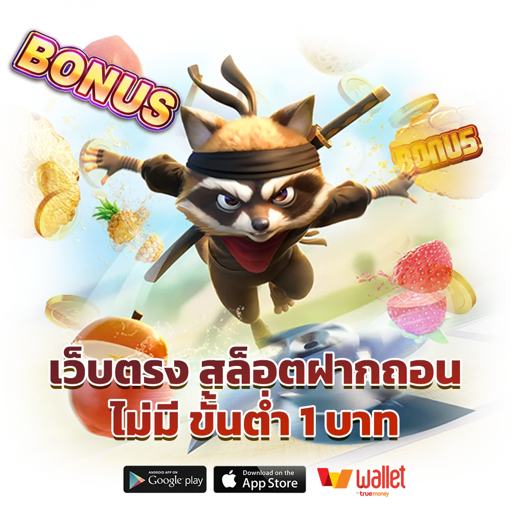 เว็บตรง ak fun